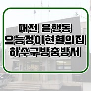 대전 은행동 으능정이 헌혈의집
