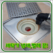 대전 송림마을@ 냄새차단